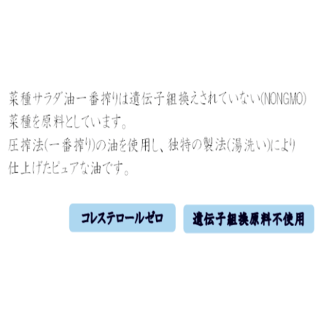 菜種油とプラスオイル2本詰合せ（4本セット）(600g一番搾、赤水油、180g選べるプラスオイル2本)