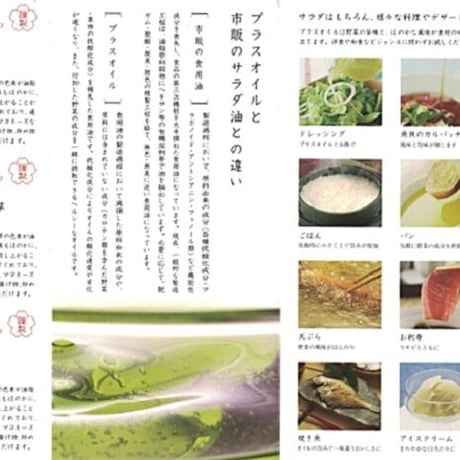 プラスオイルギフト（180g×3本セット）
