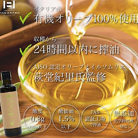 有機エクストラバージンオリーブオイル（250g）