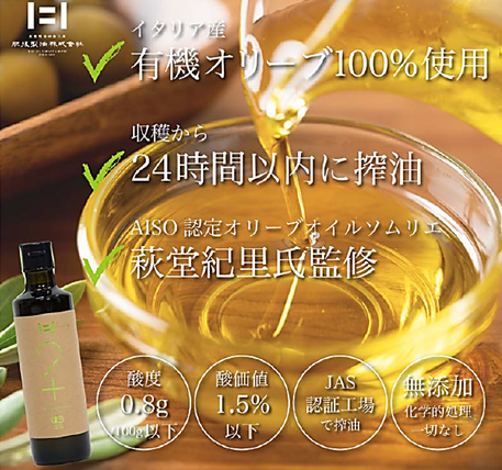 有機エクストラバージンオリーブオイル（250g） | 肥後製油STORE