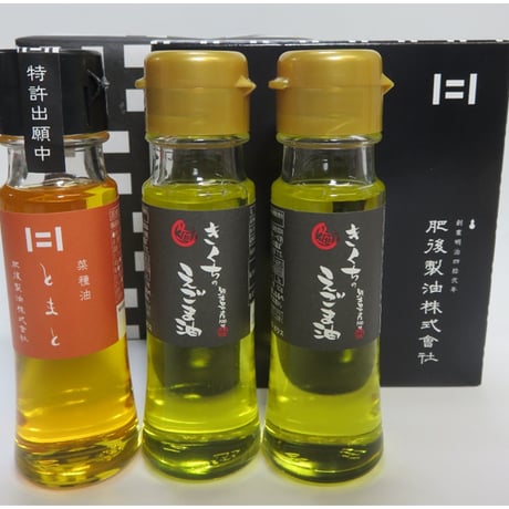 菊池のえごま油2本とプラスオイルとまと１本の45ｇセット