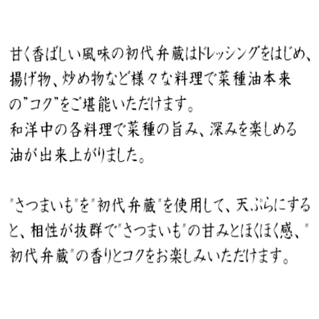 肥後プレミアム菜種油詰合せ（4本セット）(600g純菜種、初代弁蔵、180gプラスオイルとまと、ほうれん草)
