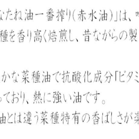 菜種油とプラスオイル2本詰合せ（4本セット）(600g一番搾、赤水油、180g選べるプラスオイル2本)
