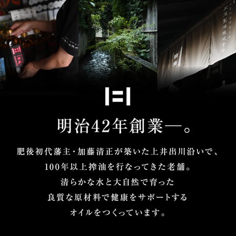 国産有機荏胡麻油（45g）