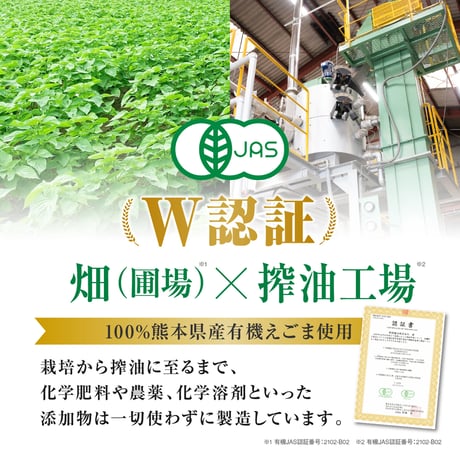 国産有機荏胡麻油（100g）