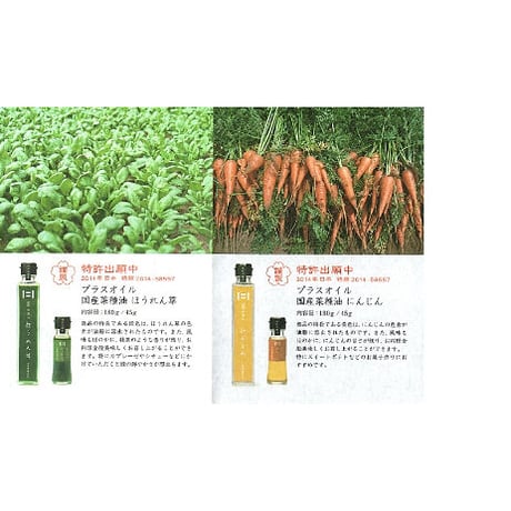 プラスオイルミニ詰合せ（3本セット）(45g国産菜種油とまと、にんじん、ほうれん草)