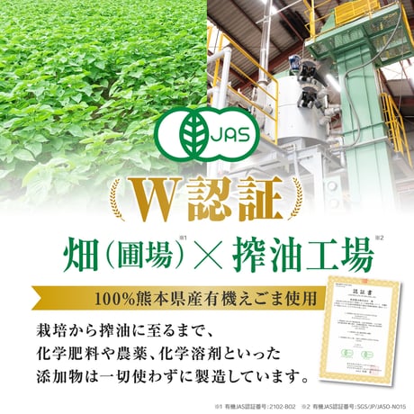 国産有機荏胡麻油（45g）