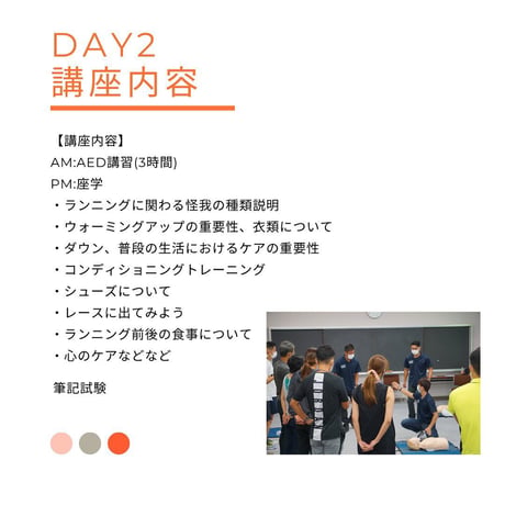 【学割】ランニングアドバイザー資格認定講座