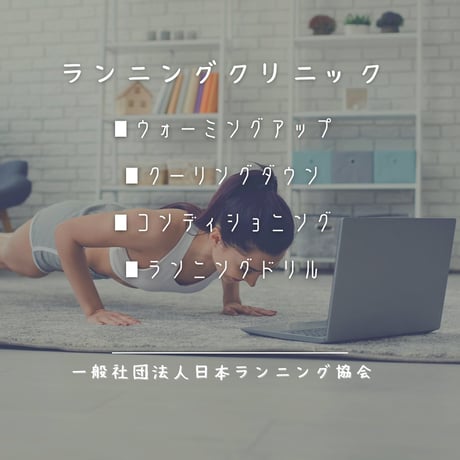 セット割【ランニングアドバイザー資格認定通信講座＆ランニング食学検定】