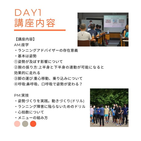 【学割】ランニングアドバイザー資格認定講座
