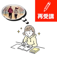 【協会員専用】各種アドバイザー講座再受講（対面講座）