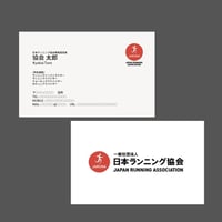 名刺（日本ランニング協会資格所有者限定）