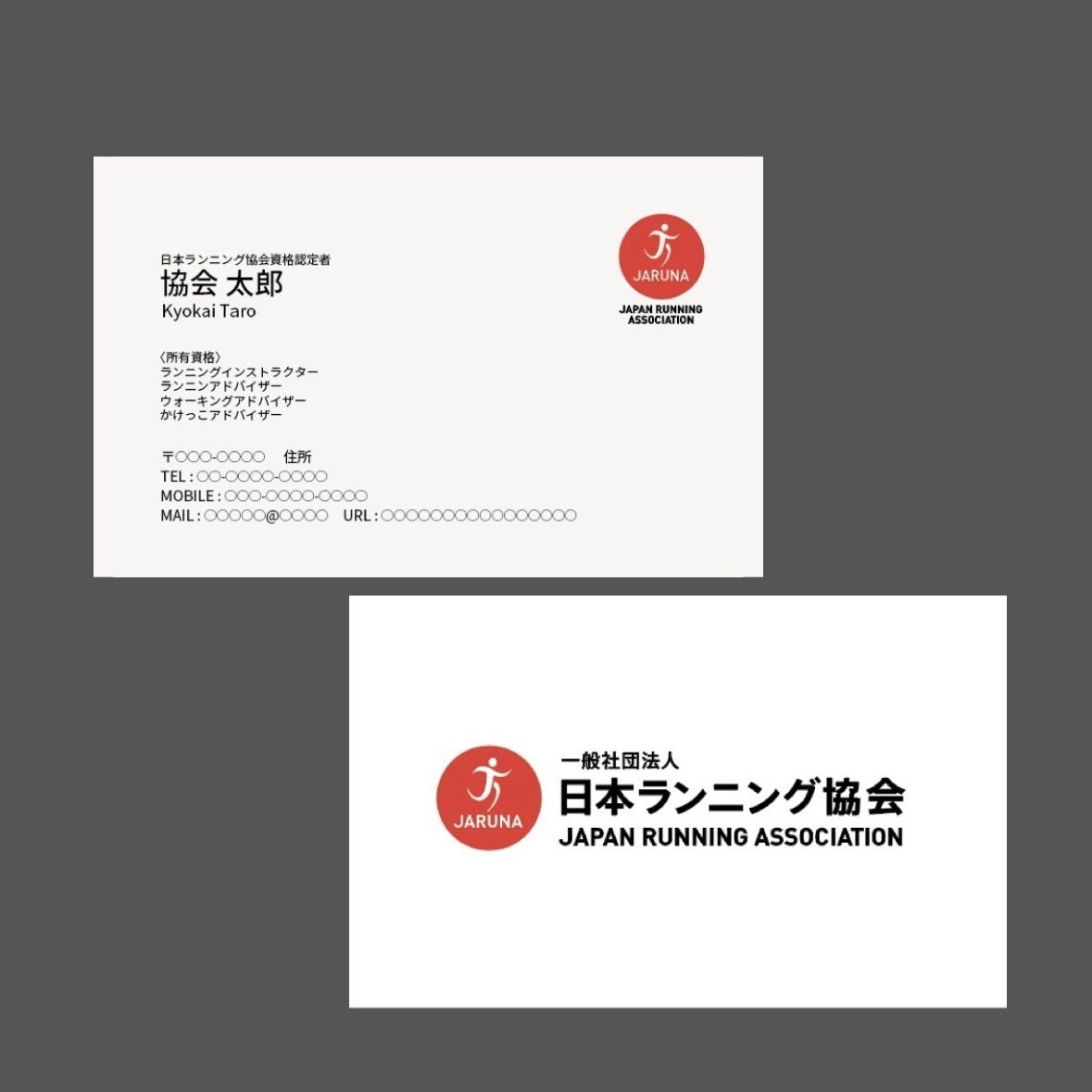 名刺（日本ランニング協会資格所有者限定） | JARUNA ONLINE