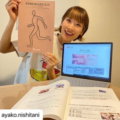 セット割【ランニングアドバイザー資格認定通信講座＆ランニング食学検定】