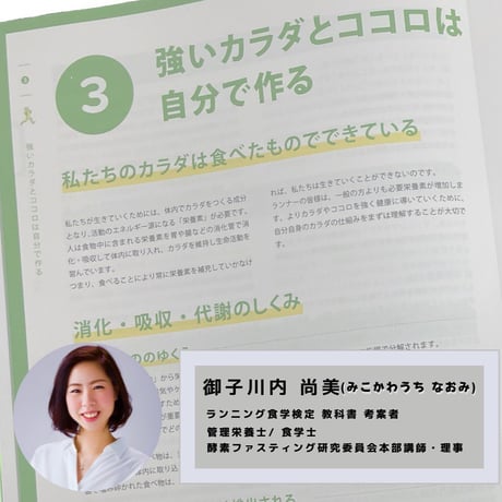 セット割【ランニングアドバイザー資格認定通信講座＆ランニング食学検定】