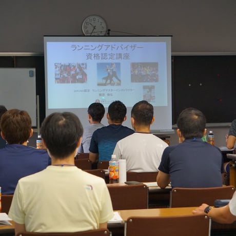 【学割】ランニングアドバイザー資格認定講座