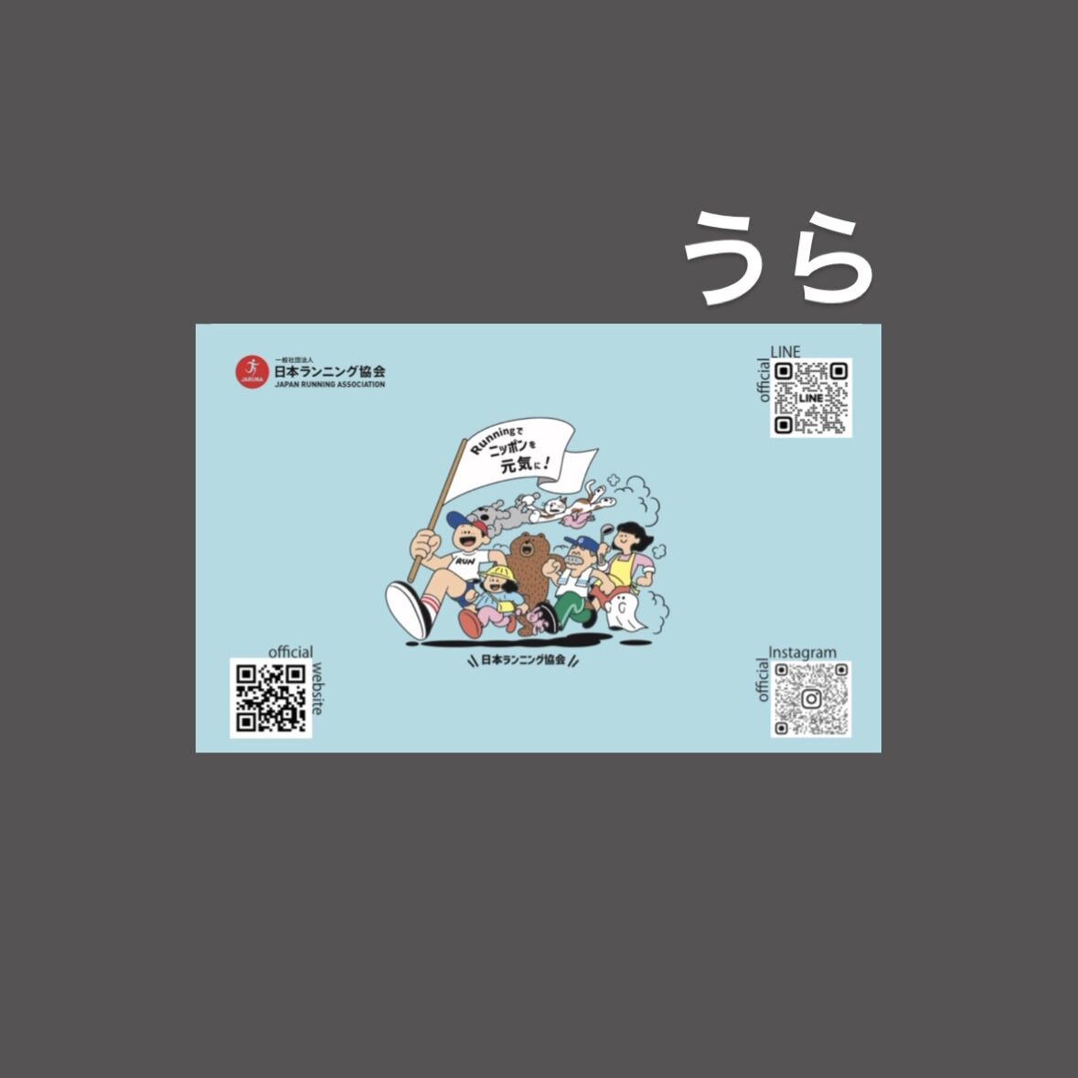 名刺②（日本ランニング協会資格所有者限定） | JARUNA ONLINE