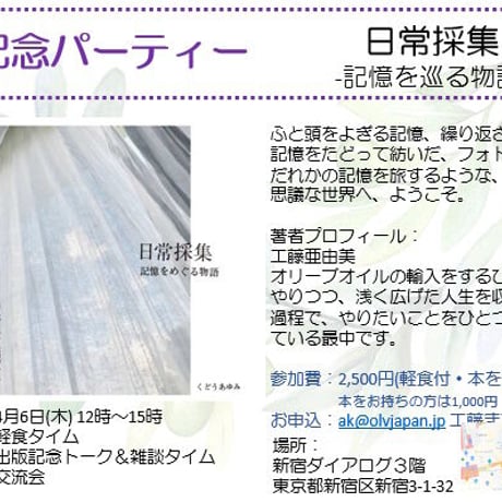 書籍「日常採集」 -記憶を巡る物語-