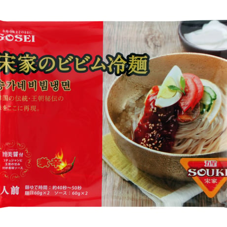 [62] 宋家のビビム冷麺 (2人前) 440g✕20入✕1箱【お取り寄せ品】