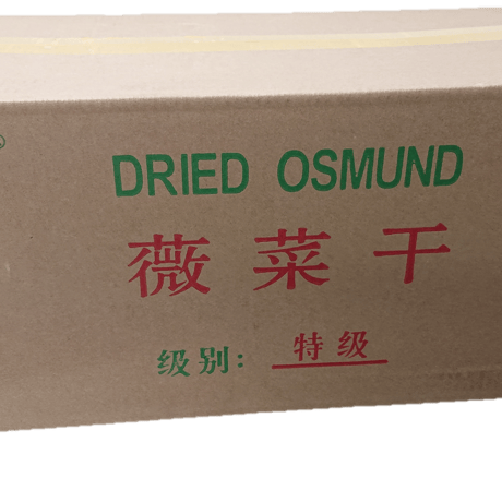 [655] ぜんまい乾燥 南方産 特級 10kg 【お取り寄せ品】