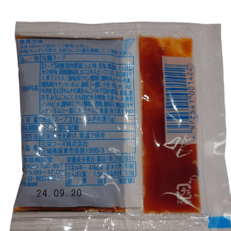 ［281］三栄濃縮冷麺スープ 辛味の素付
