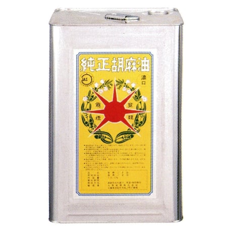 ※同梱発送不可【メーカーより直送】［159］星印純正胡麻油 濃口 16.5kg 一斗缶