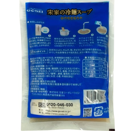 [92] 宋家の冷麺 スープ 300g✕30入✕2箱【お取り寄せ品】