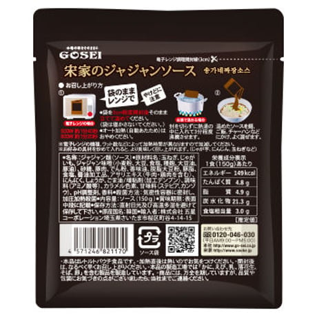 [98] 宋家のジャジャンソース 150g✕60入✕2箱【お取り寄せ品】