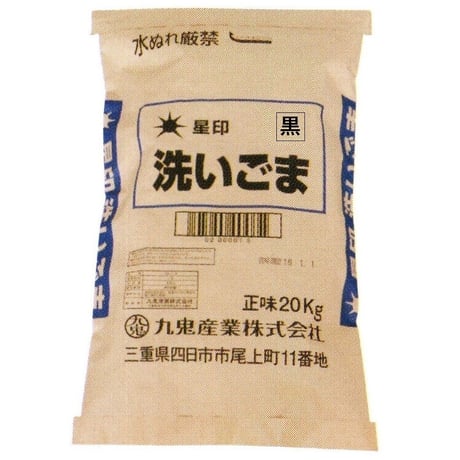※同梱発送不可【メーカーより直送】［179］星印洗いごま 黒 20kg 業務用