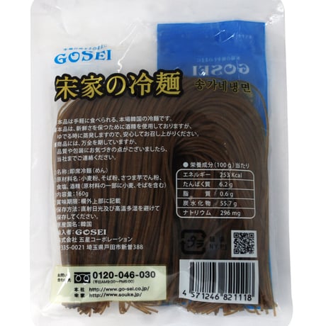 [62] 宋家のビビム冷麺 (2人前) 440g✕20入✕1箱【お取り寄せ品】