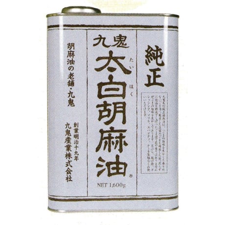 ※同梱発送不可【メーカーより直送】［119］九鬼太白純正胡麻油 1600g✕6✕1箱