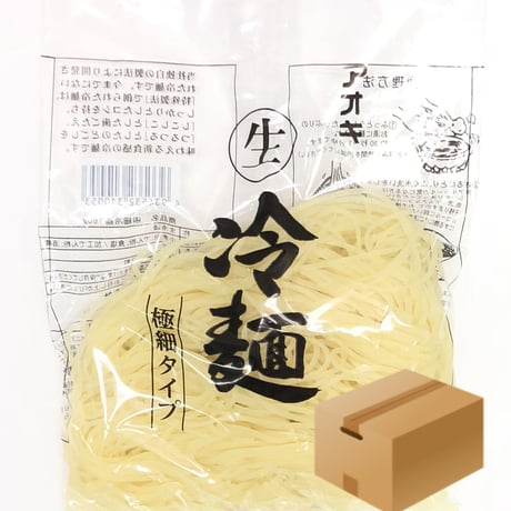 ※同梱発送不可 [172］【メーカーより直送】アオキ 極細冷麺 160g✕60入 1箱　業務用　箱買い