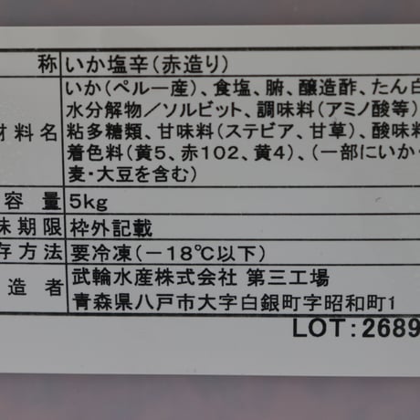 ［165］イカ塩辛/赤 5kg 業務用【お取り寄せ品】