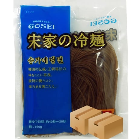 [90] 宋家の冷麺 麺 業務用 160g✕60入✕2箱【お取り寄せ品】