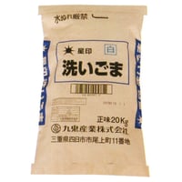 ※同梱発送不可【メーカーより直送】［176］星印洗いごま 白 20kg 業務用