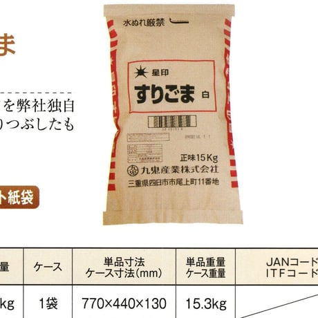 ※同梱発送不可【メーカーより直送】［191］星印すりごま 白 15kg 業務用