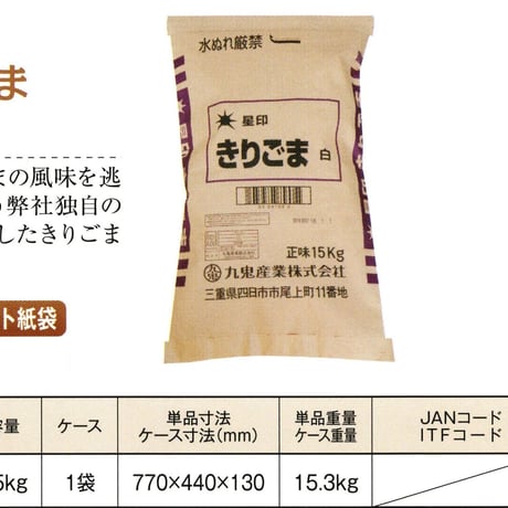 ※同梱発送不可【メーカーより直送】［198］星印きりごま 白 15kg 業務用