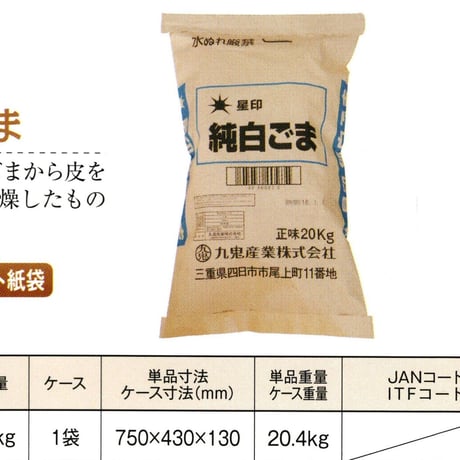※同梱発送不可【メーカーより直送［203］星印純白ごま 20kg 業務用