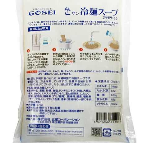 [83] サン冷麺 スープ 270g✕30入✕2箱 業務用 【お取り寄せ品】