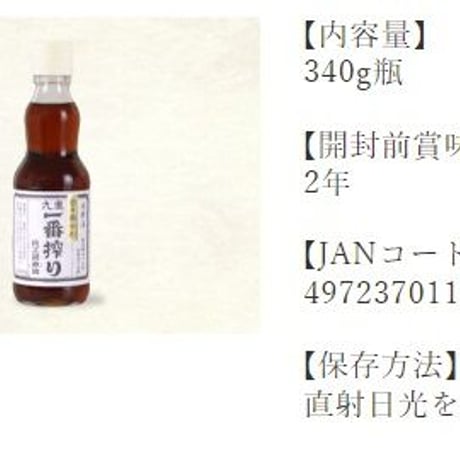 ※同梱発送不可【メーカーより直送】［277］九鬼 一番搾り純正胡麻油 340g✕12✕1箱