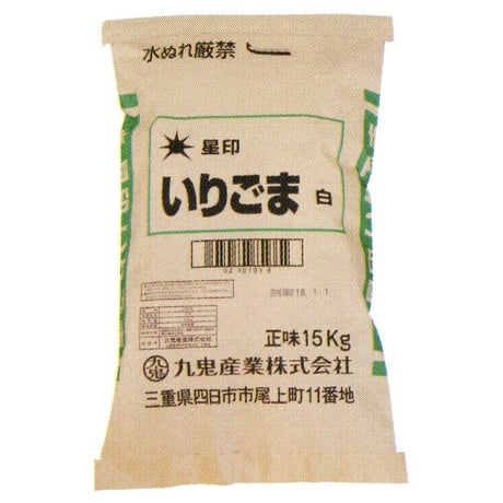 ※同梱発送不可【メーカーより直送】［183］星印いりごま 白 15kg 業務用