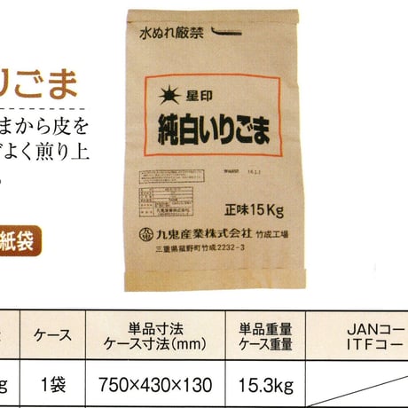 ※同梱発送不可【メーカーより直送】［204］星印純白いりごま 15kg 業務用