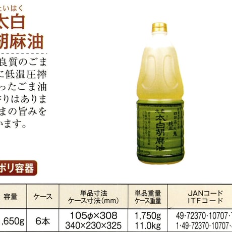 ※同梱発送不可【メーカーより直送】［794］九鬼太白純正胡麻油 1650g✕6入✕1箱 業務用
