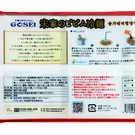 [62] 宋家のビビム冷麺 (2人前) 440g✕20入✕1箱【お取り寄せ品】