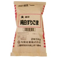 ※同梱発送不可【メーカーより直送】［206］星印純白すりごま 15kg 業務用