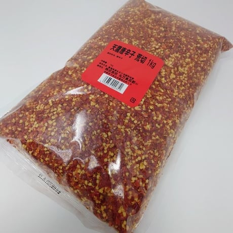[223] 天鷹唐辛子 荒切 1kg