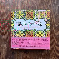 新装版　足の下のステキな床