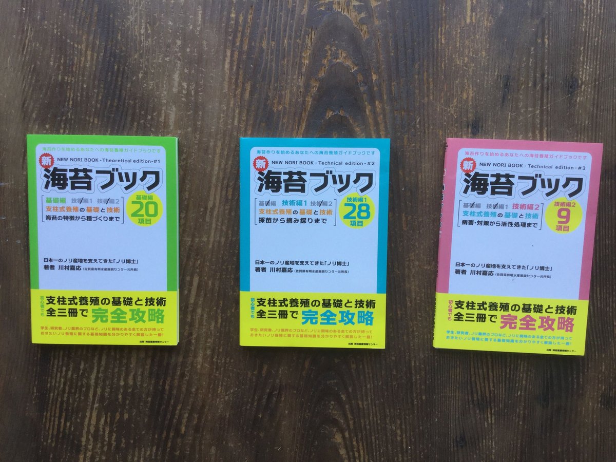 ３冊セット　新・海苔ブック 新・海苔ブック | taramu online store