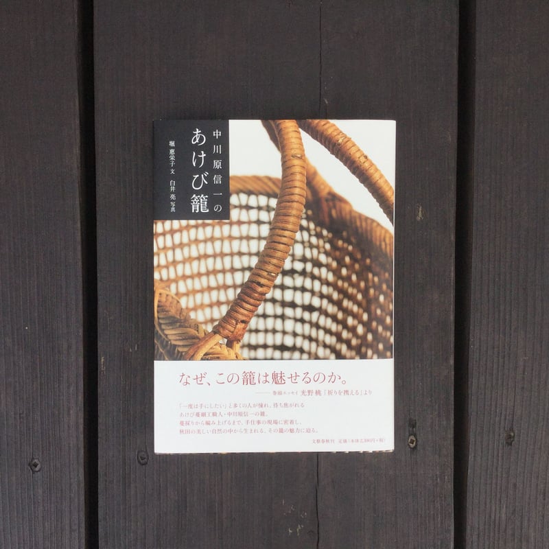 中川原信一作　あけびかご 中川原信一さんのカゴ 婦人画報お取り寄せにて発売です。 - art+