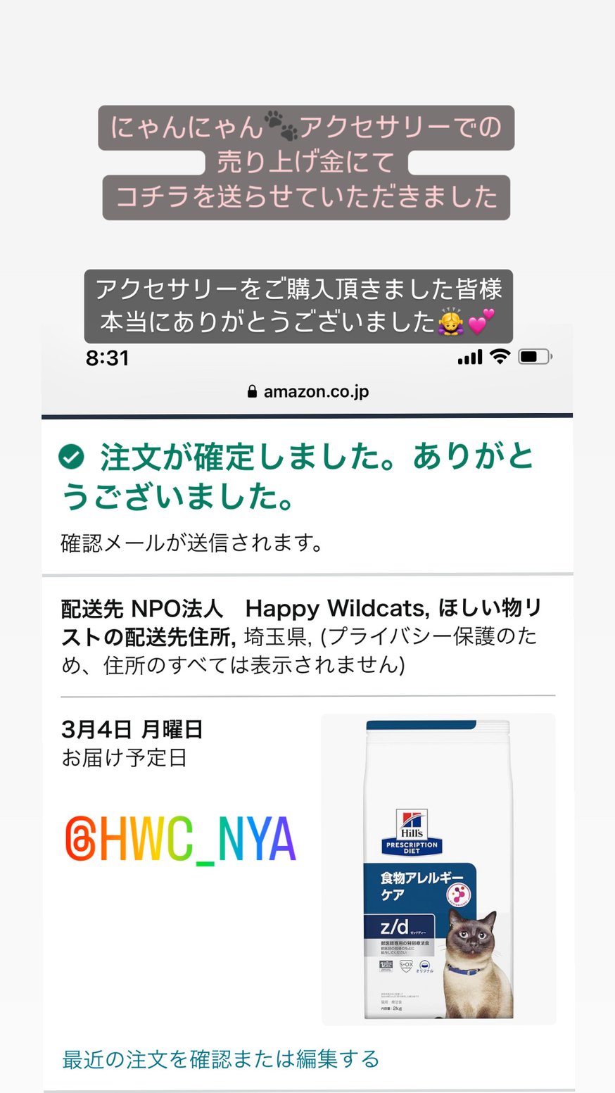 2024.2.22『にゃんにゃんアクセサリー』売り上げ金一部寄付 | filo 